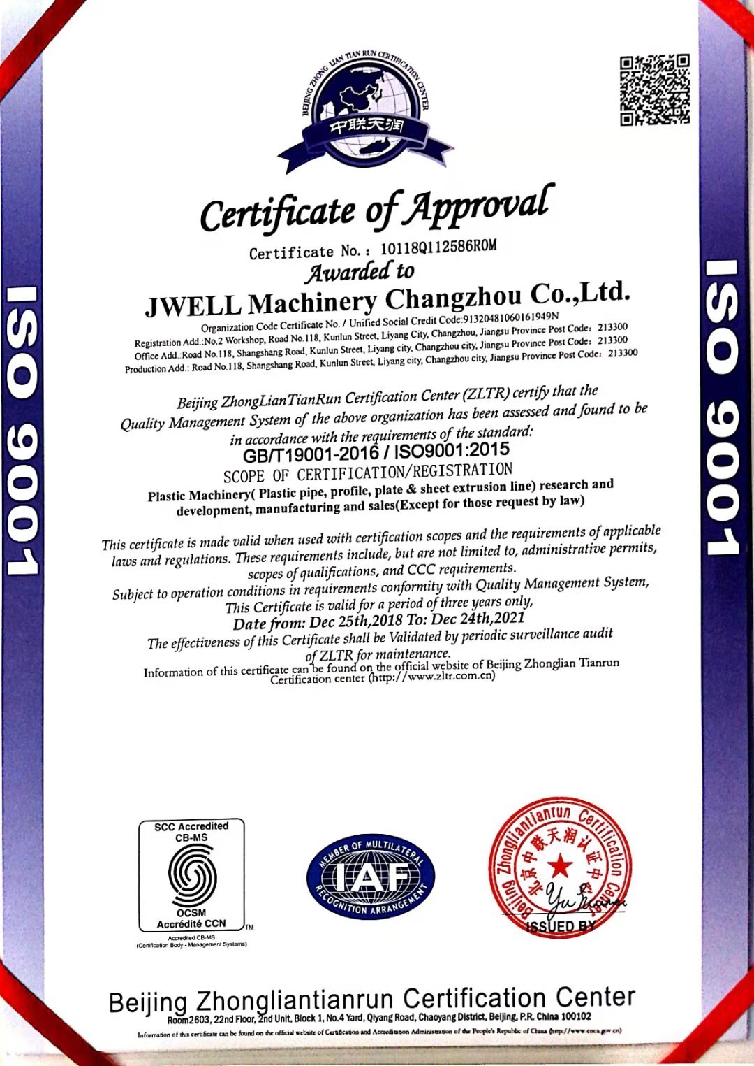 中国 Jwell Machinery (Changzhou) Co.,ltd. 認証